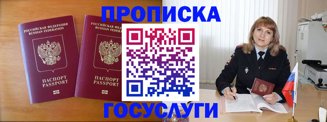 прописка для школы в Кувшиново
